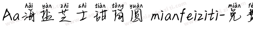 Aa海盐芝士甜筒圆 mianfeiziti字体转换
